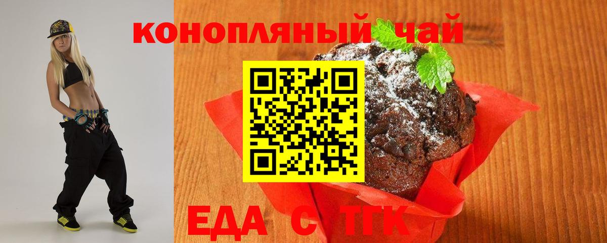 Чебоксары  Печенье с ТГК конопля  Вход с VPN 