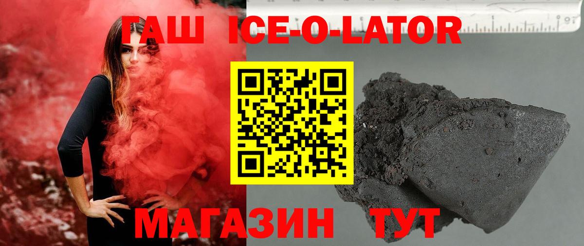 ГАШИШ ice o lator Чебоксары