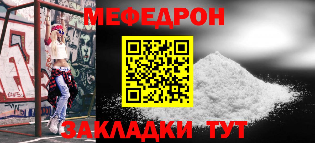 Меф мяу мяу  Чебоксары